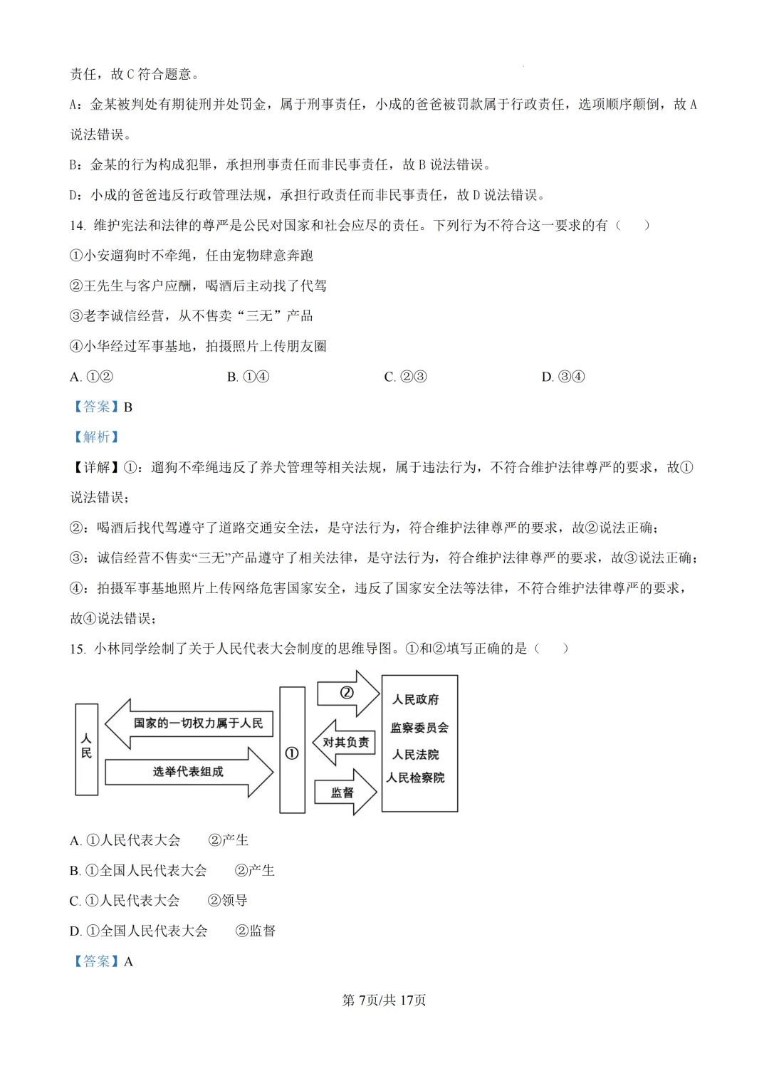 期中真题|厦门市同安区2025-2026学年八年级下期中考试题、答案更新 第23张