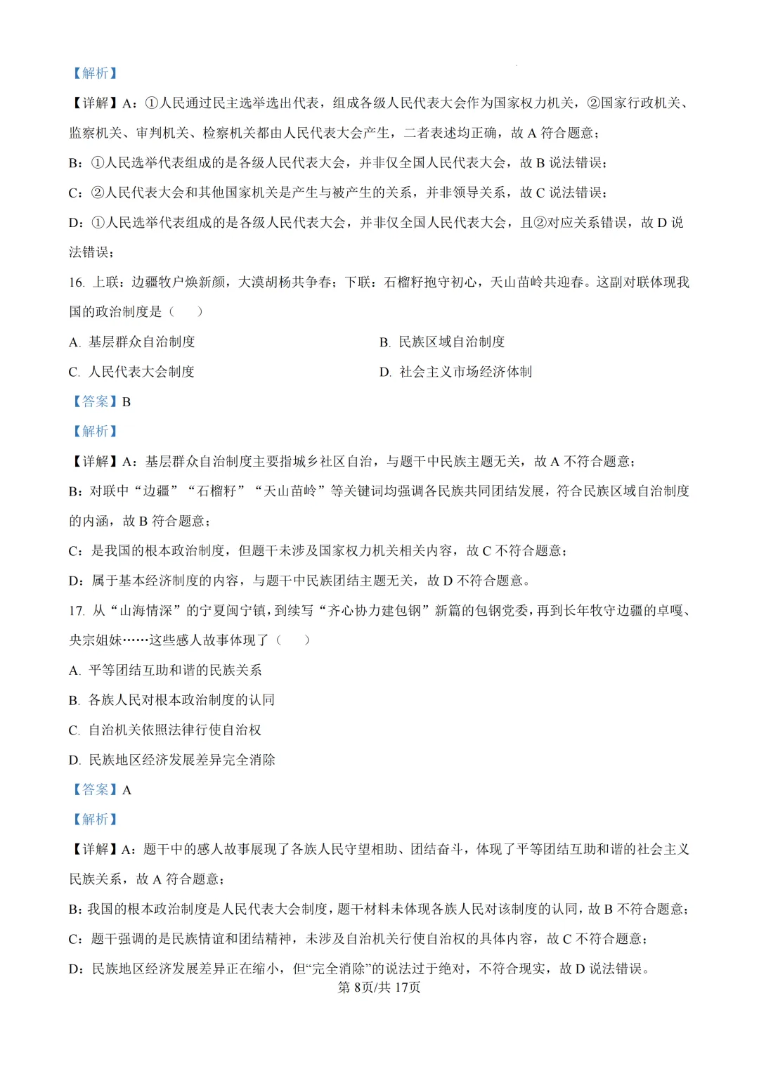 期中真题|厦门市同安区2025-2026学年八年级下期中考试题、答案更新 第24张