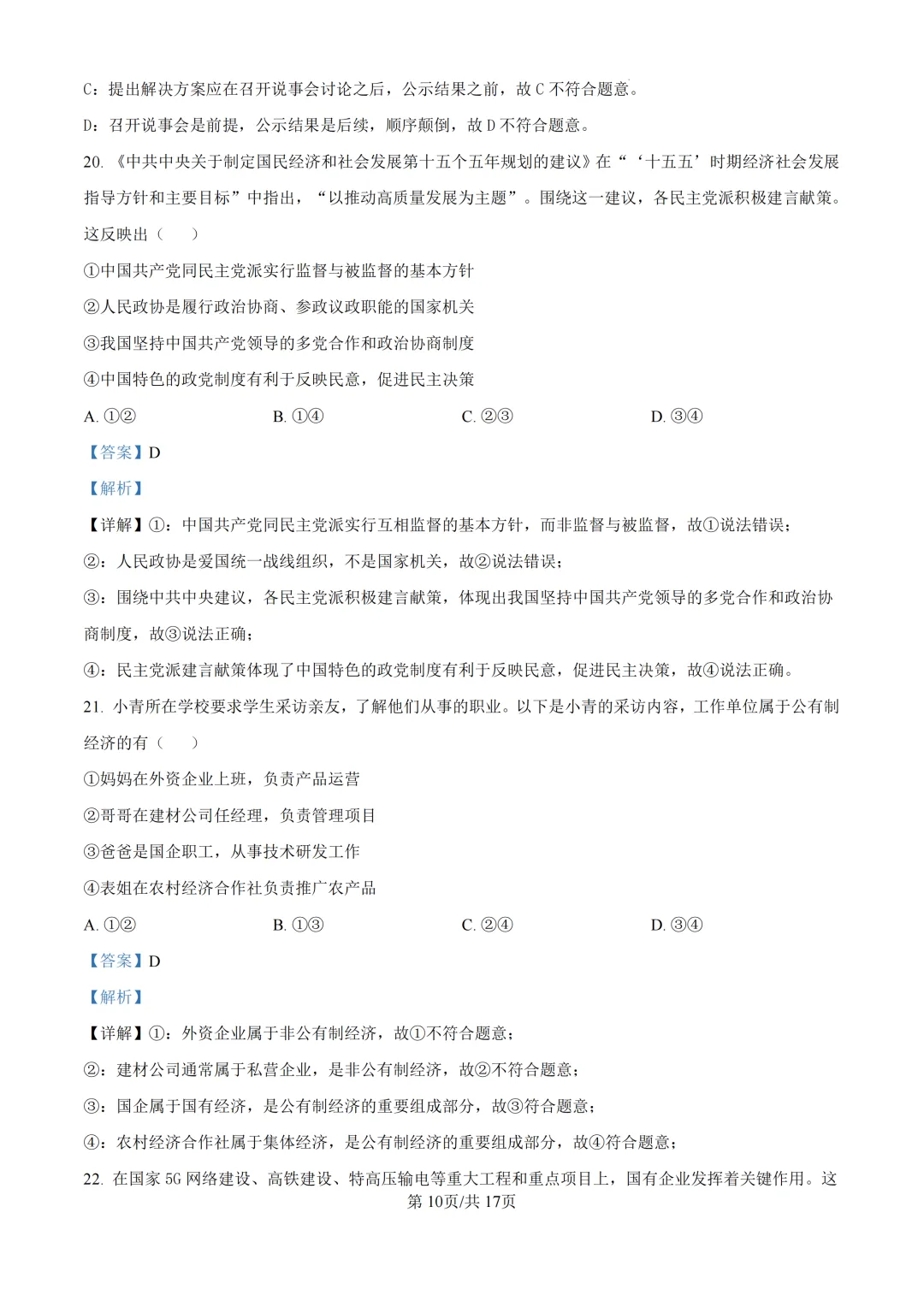 期中真题|厦门市同安区2025-2026学年八年级下期中考试题、答案更新 第26张