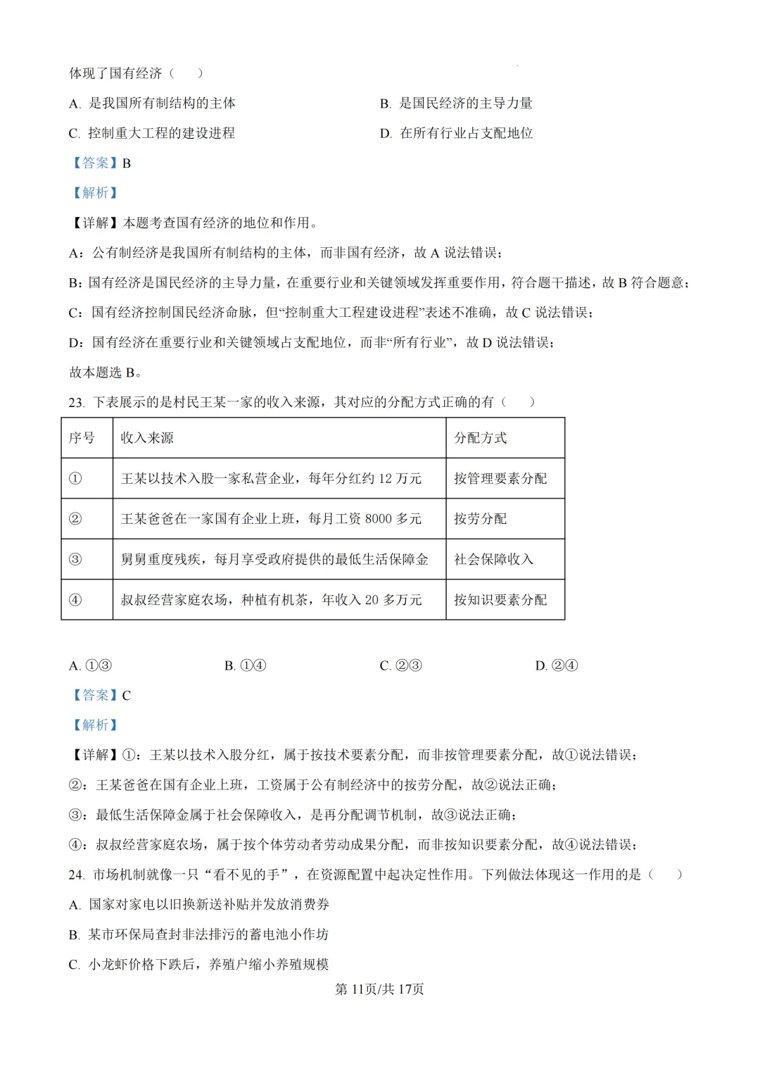 期中真题|厦门市同安区2025-2026学年八年级下期中考试题、答案更新 第27张