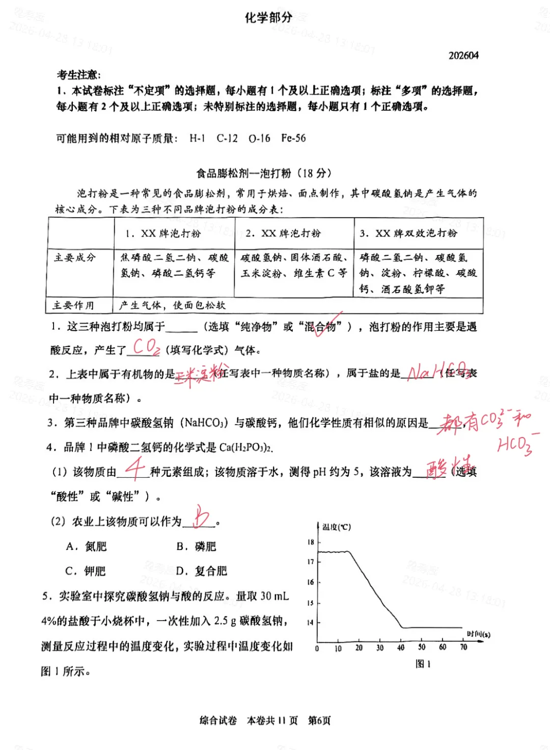 4月30日最新上海初三二模试卷答案更新! 第21张