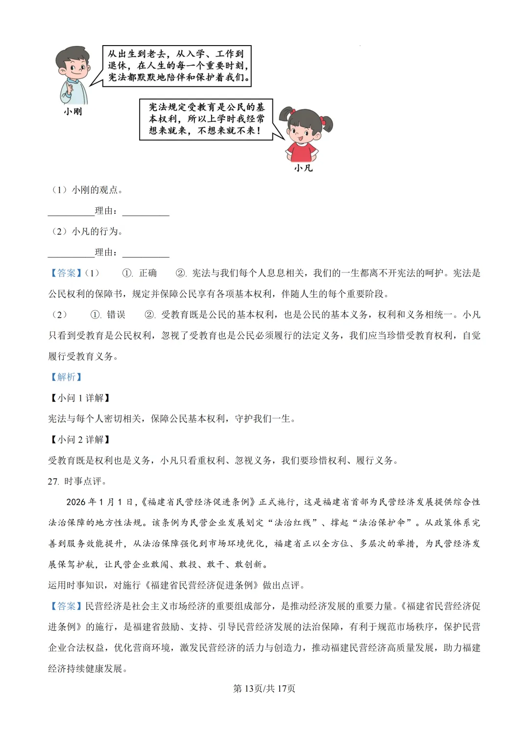 期中真题|厦门市同安区2025-2026学年八年级下期中考试题、答案更新 第29张