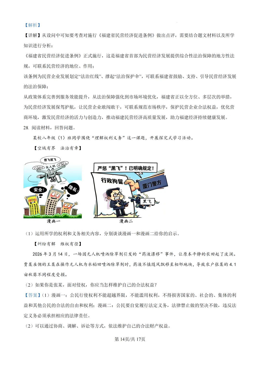 期中真题|厦门市同安区2025-2026学年八年级下期中考试题、答案更新 第30张