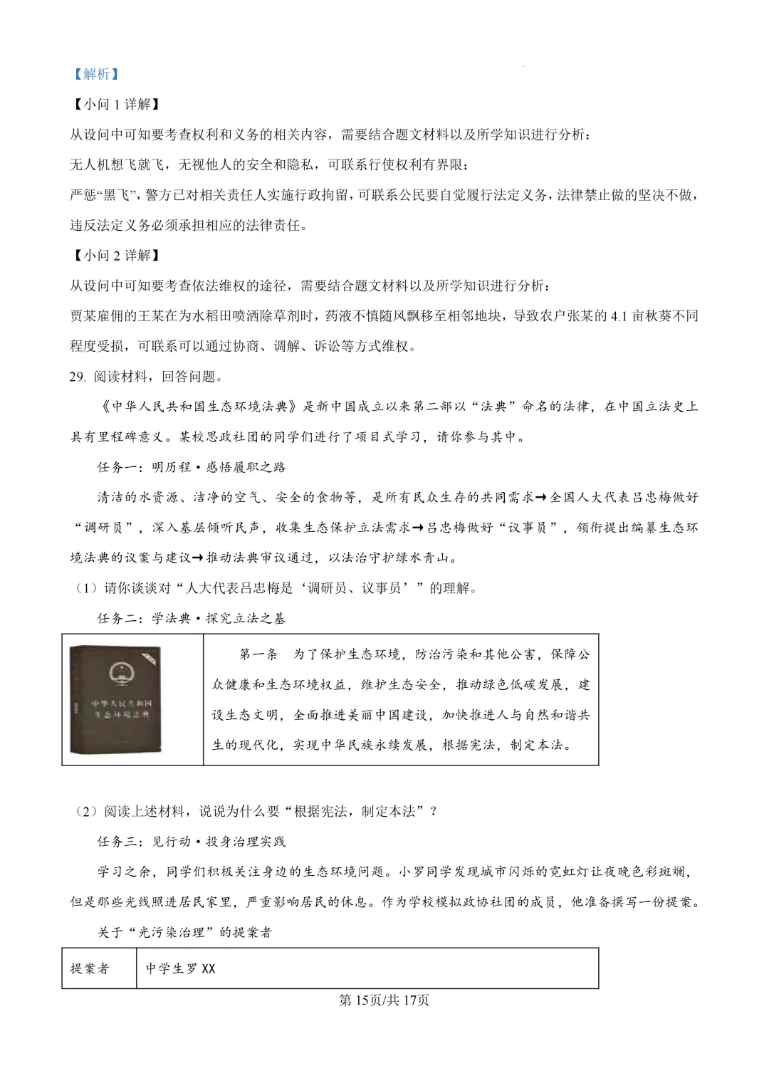 期中真题|厦门市同安区2025-2026学年八年级下期中考试题、答案更新 第31张