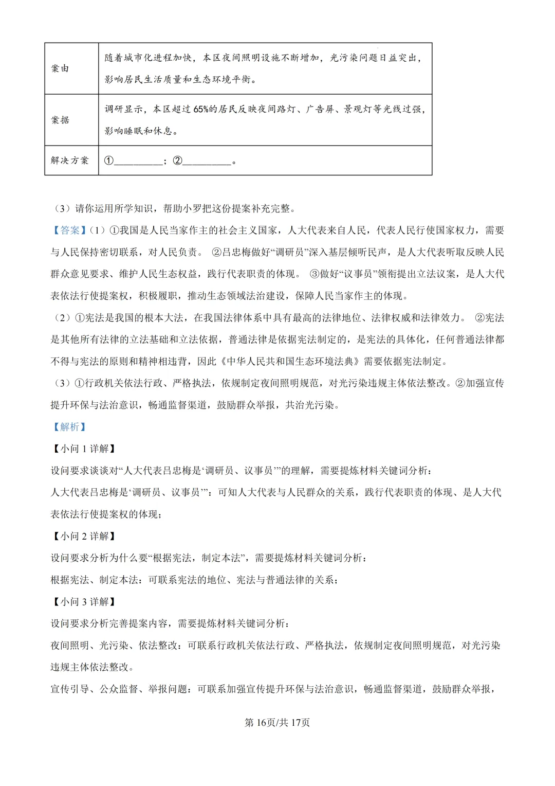 期中真题|厦门市同安区2025-2026学年八年级下期中考试题、答案更新 第32张