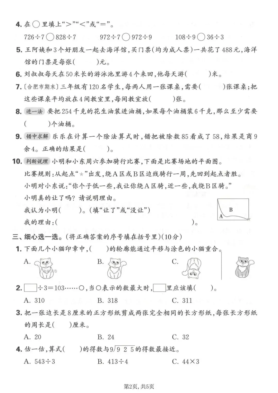 2026三年级下册数学期中复习套题试卷2套,越刷越有成就感!(含答案,电子版可打印) 第3张