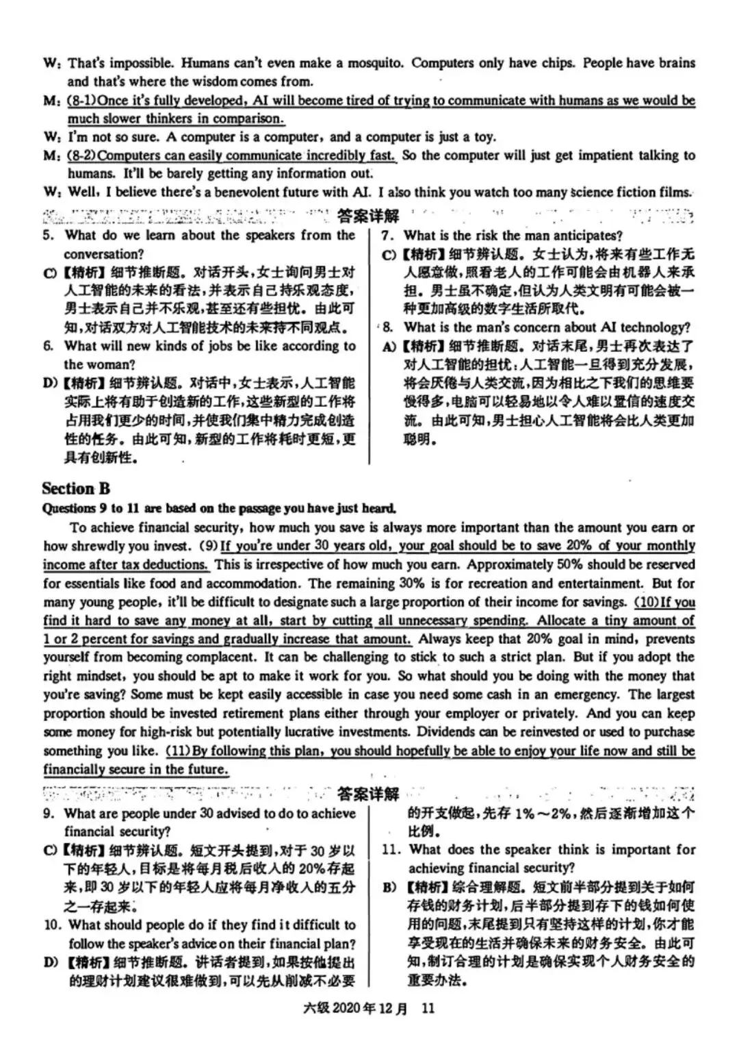 2020年12月六级真题及解析 第16张