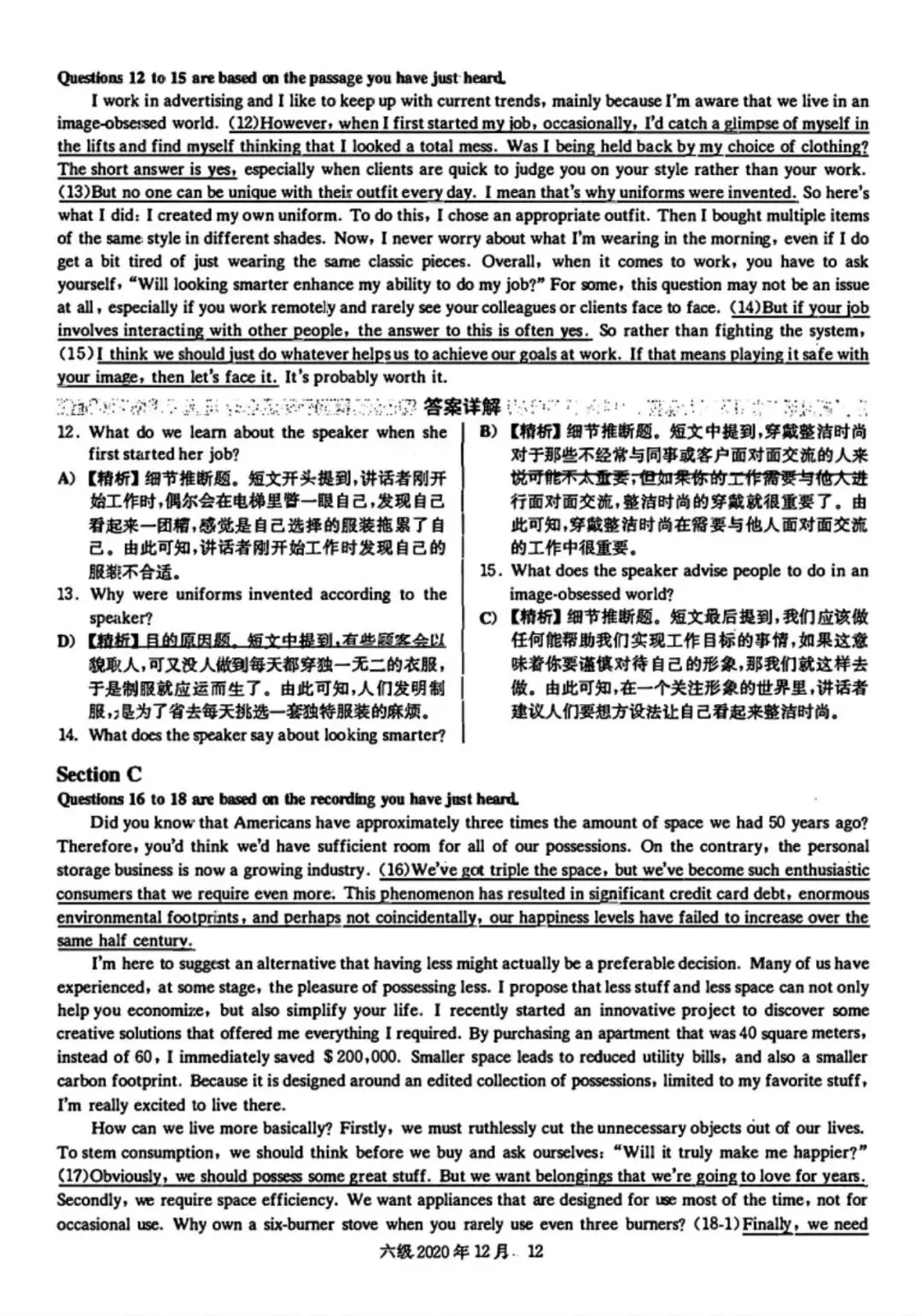 2020年12月六级真题及解析 第17张