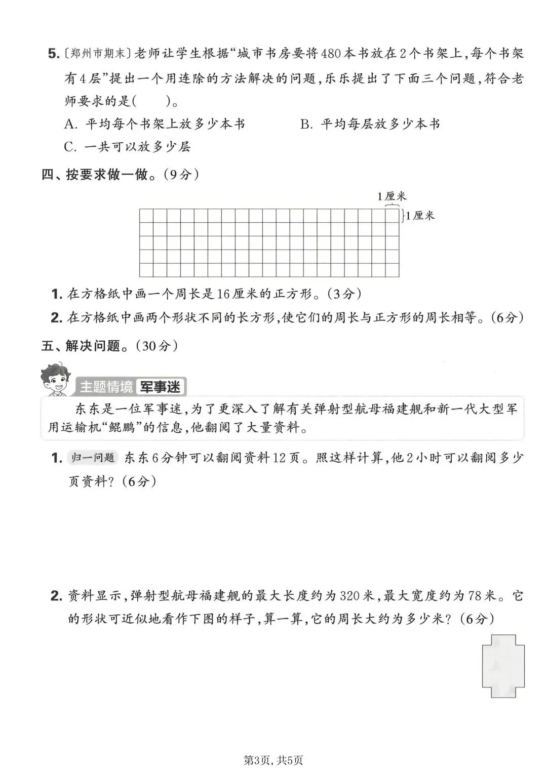 2026三年级下册数学期中复习套题试卷2套,越刷越有成就感!(含答案,电子版可打印) 第4张