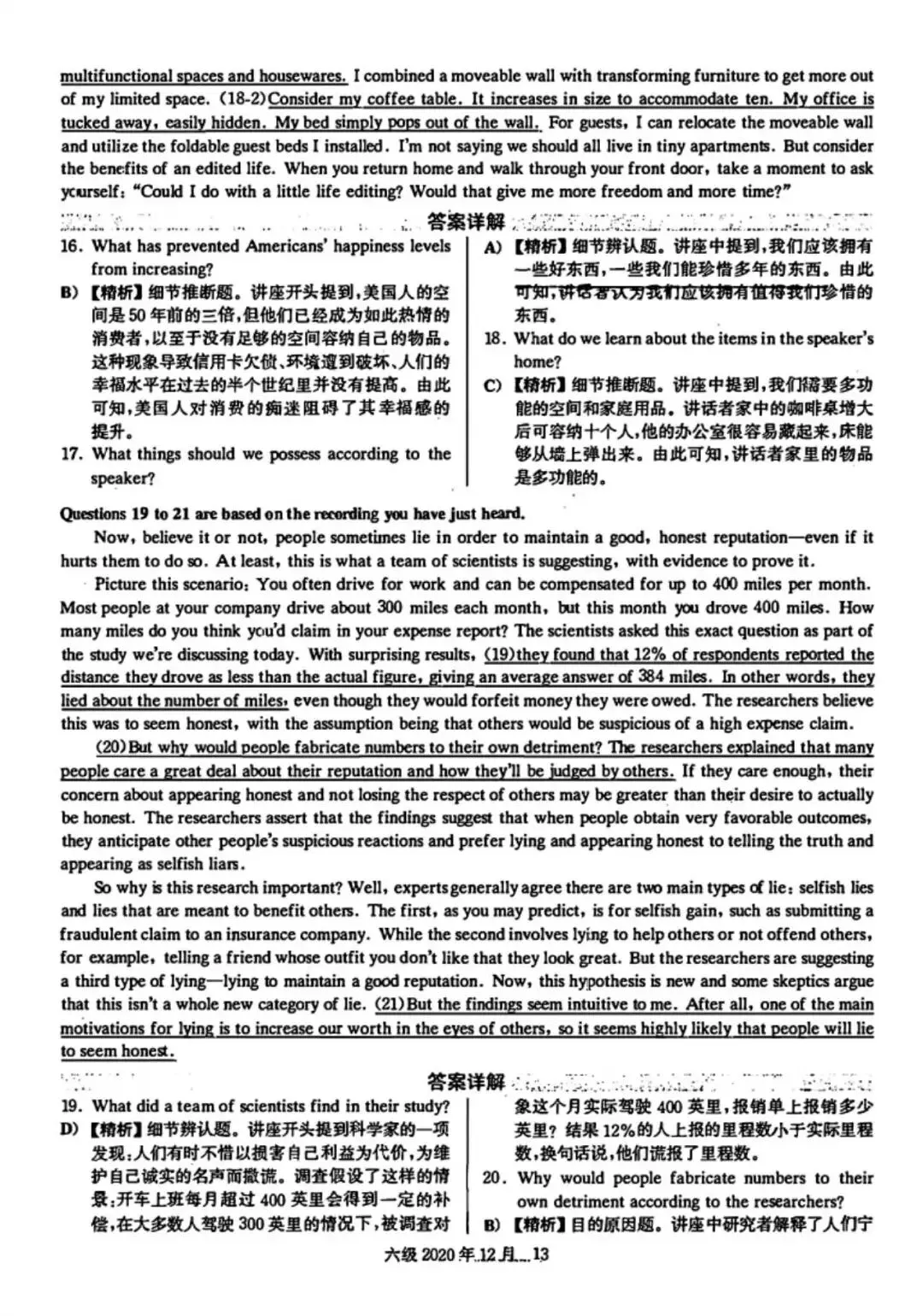 2020年12月六级真题及解析 第18张