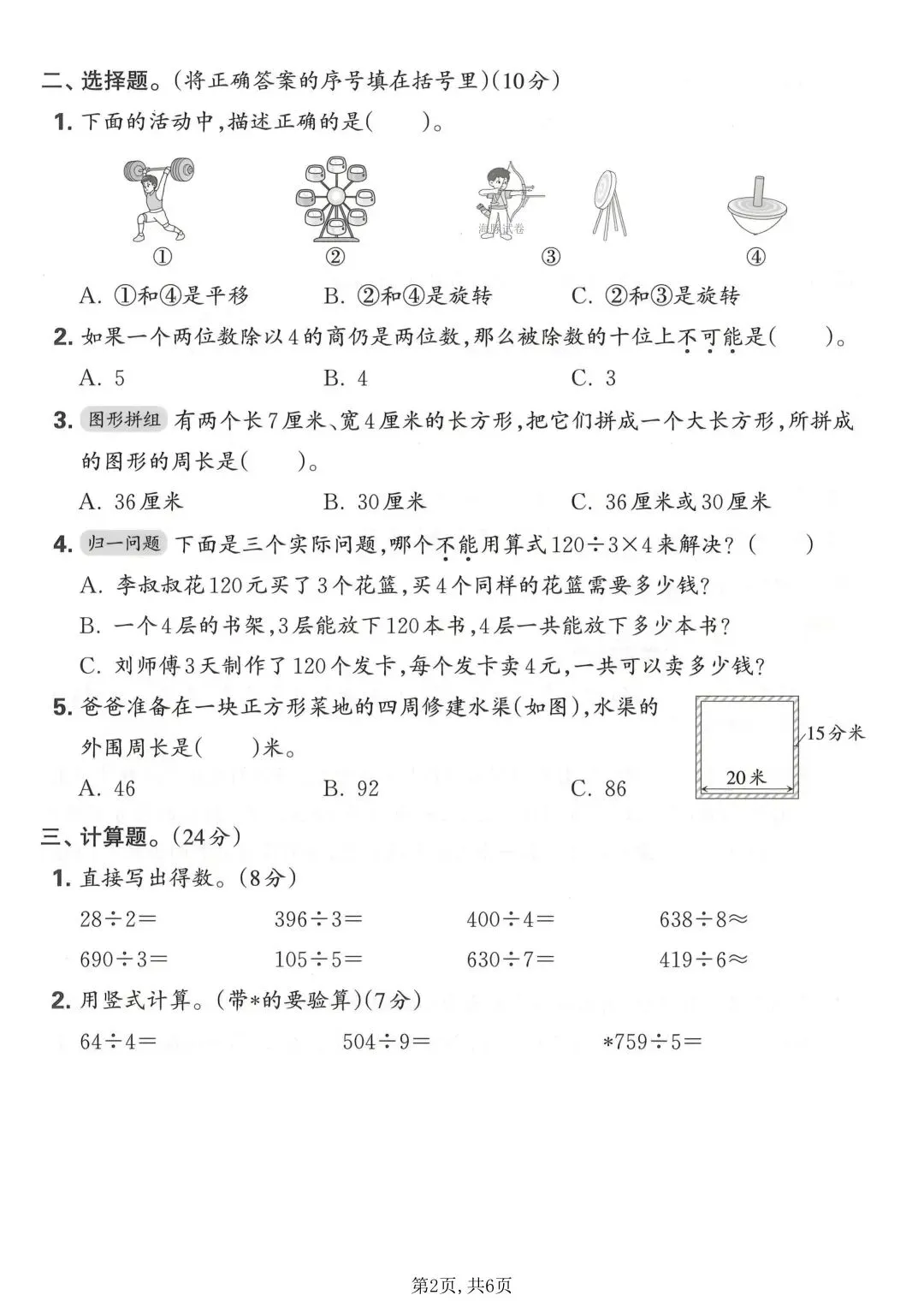 2026三年级下册数学期中复习套题试卷2套,越刷越有成就感!(含答案,电子版可打印) 第8张