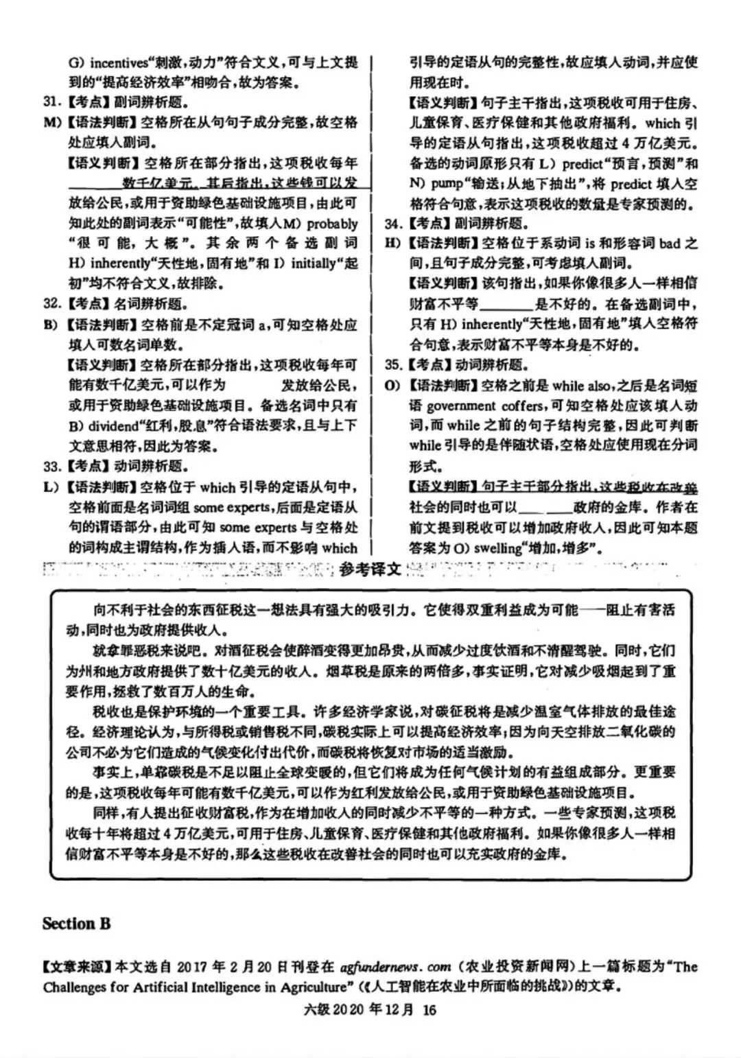2020年12月六级真题及解析 第21张