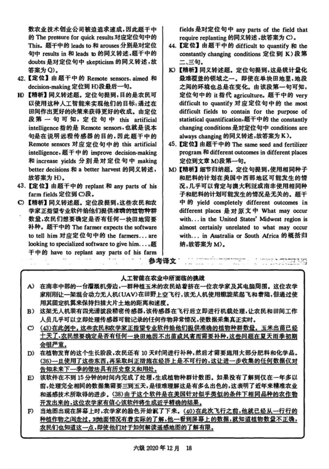 2020年12月六级真题及解析 第23张