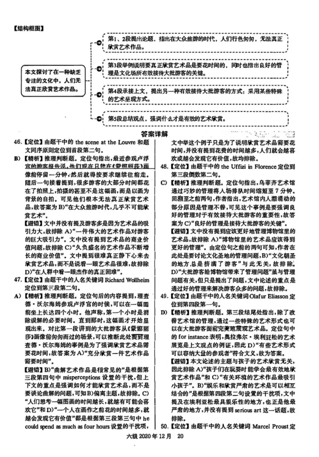 2020年12月六级真题及解析 第25张