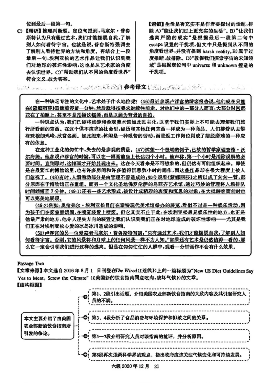 2020年12月六级真题及解析 第26张