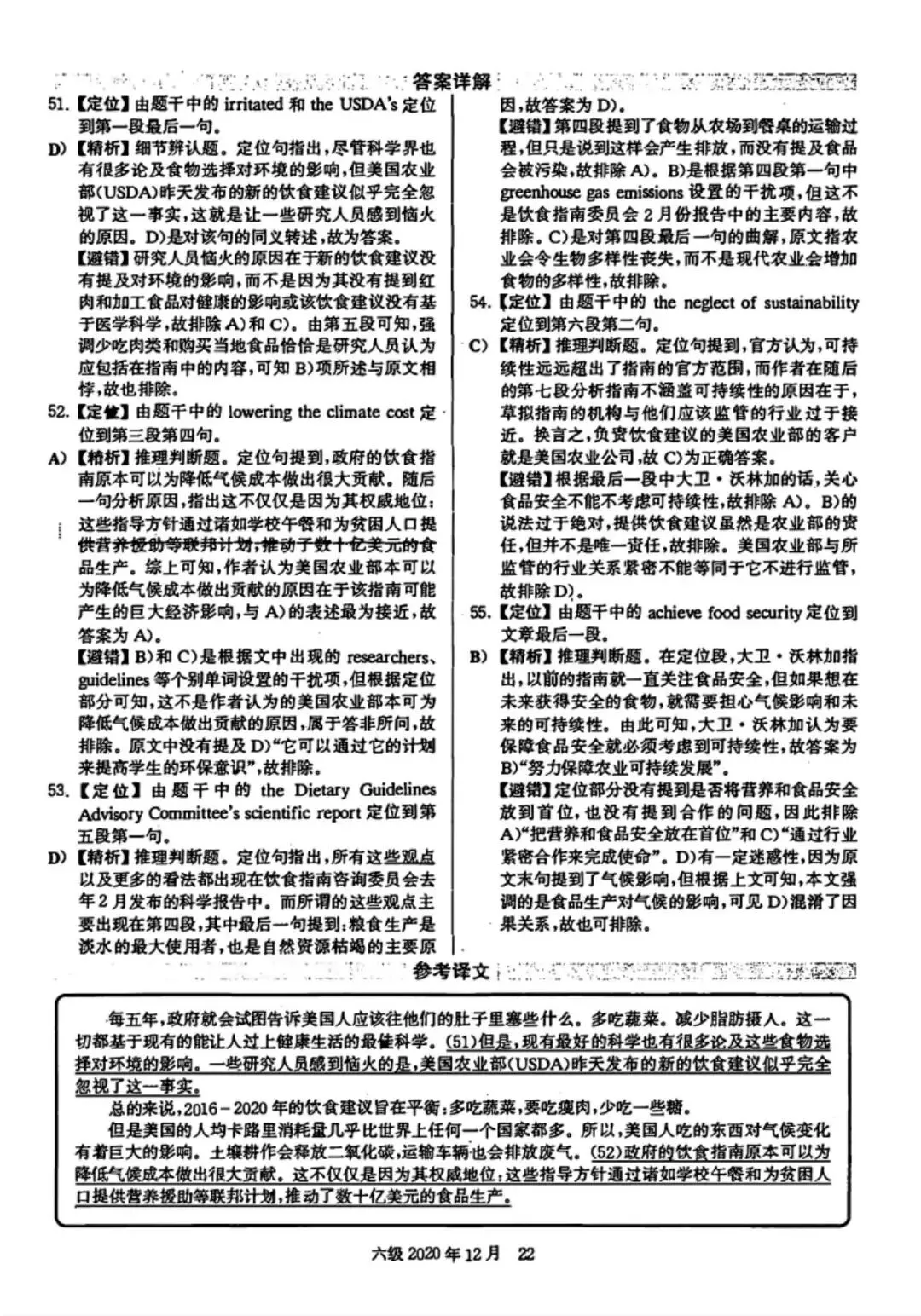 2020年12月六级真题及解析 第27张