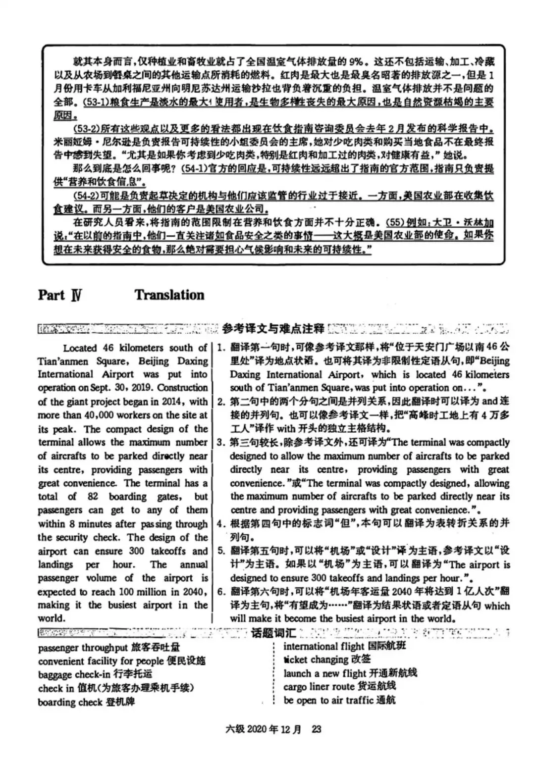 2020年12月六级真题及解析 第28张