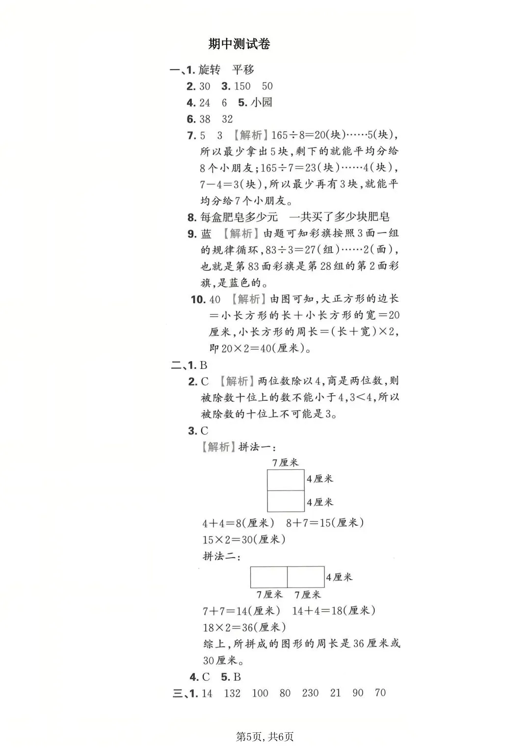 2026三年级下册数学期中复习套题试卷2套,越刷越有成就感!(含答案,电子版可打印) 第11张