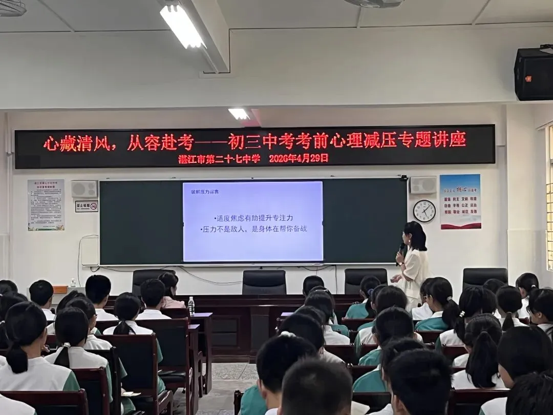 家庭教育普法驿站 | 霞山区开展中考考前心理减压专题讲座 第8张