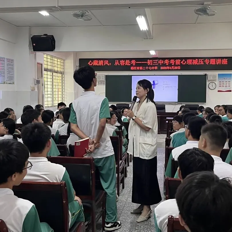 家庭教育普法驿站 | 霞山区开展中考考前心理减压专题讲座 第10张