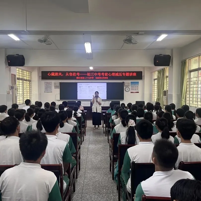 家庭教育普法驿站 | 霞山区开展中考考前心理减压专题讲座 第11张
