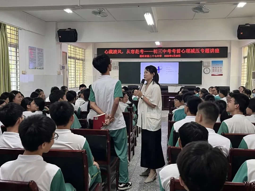 家庭教育普法驿站 | 霞山区开展中考考前心理减压专题讲座 第13张