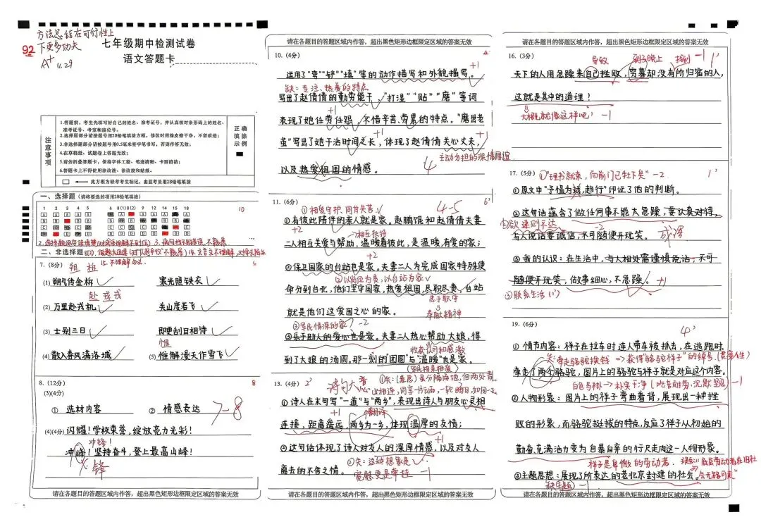 长假开始了,期中试卷反思订正还是不能少 第6张