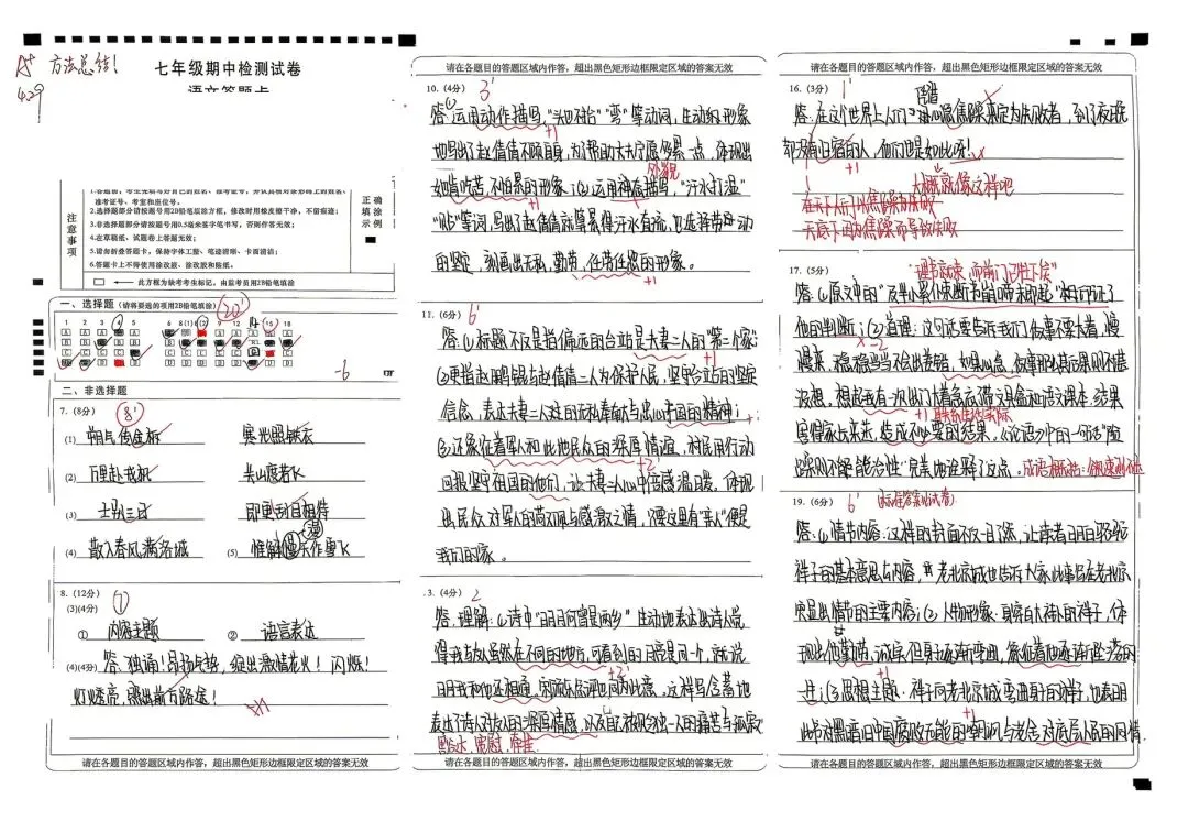 长假开始了,期中试卷反思订正还是不能少 第8张