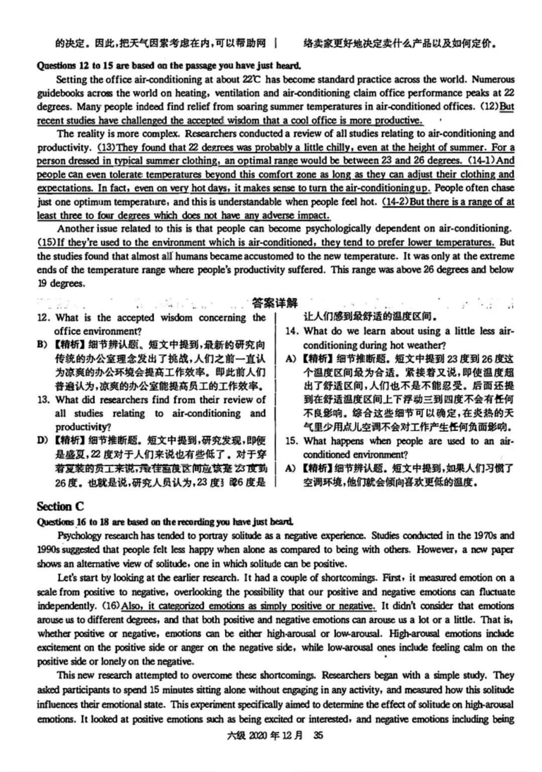 2020年12月六级真题及解析 第42张