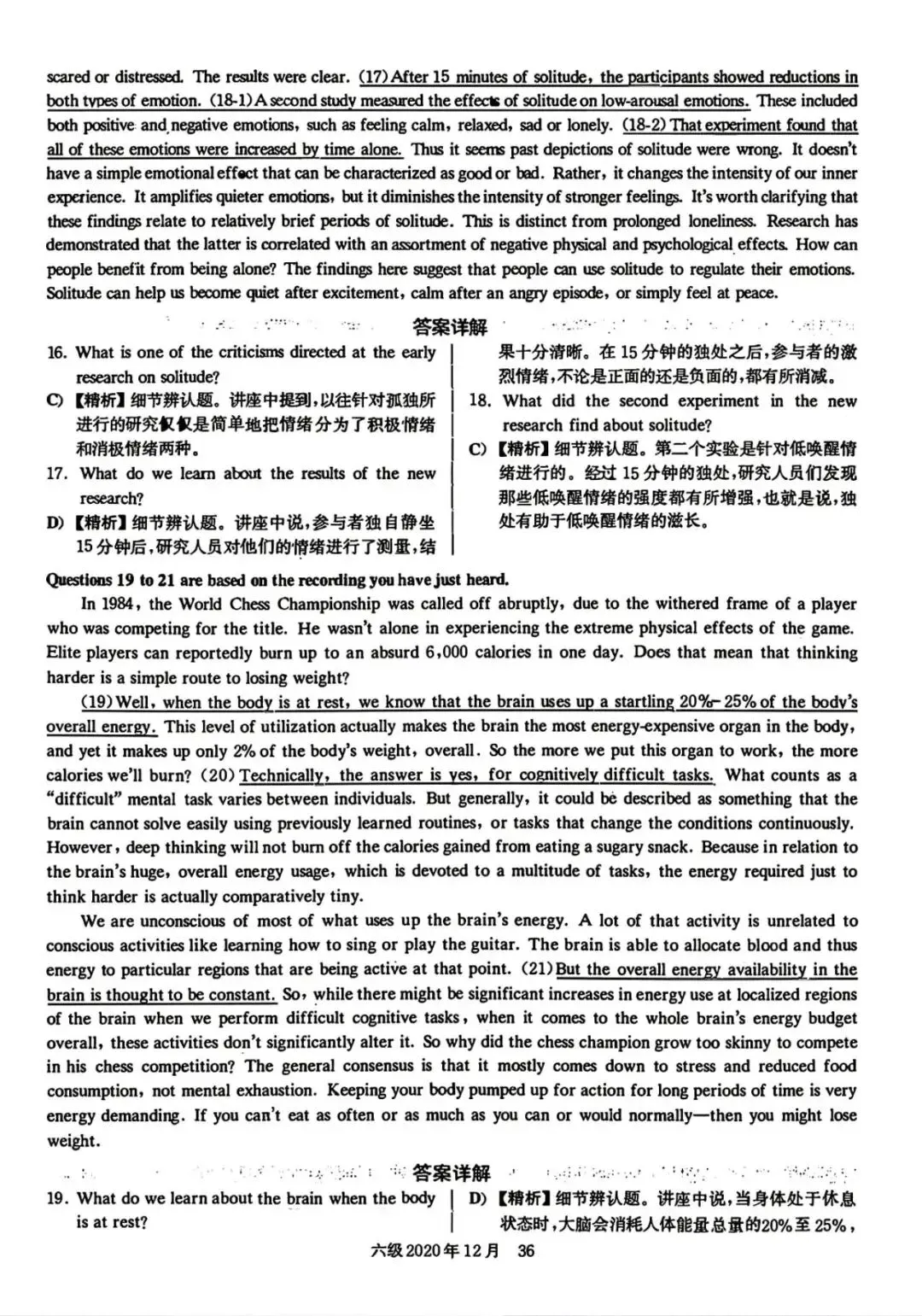 2020年12月六级真题及解析 第43张