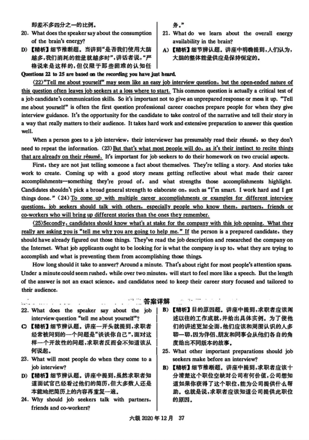2020年12月六级真题及解析 第44张