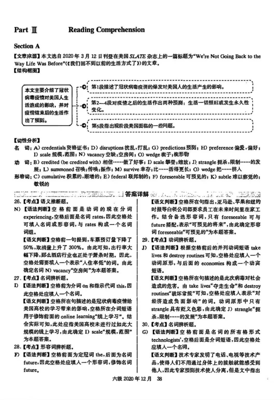 2020年12月六级真题及解析 第45张
