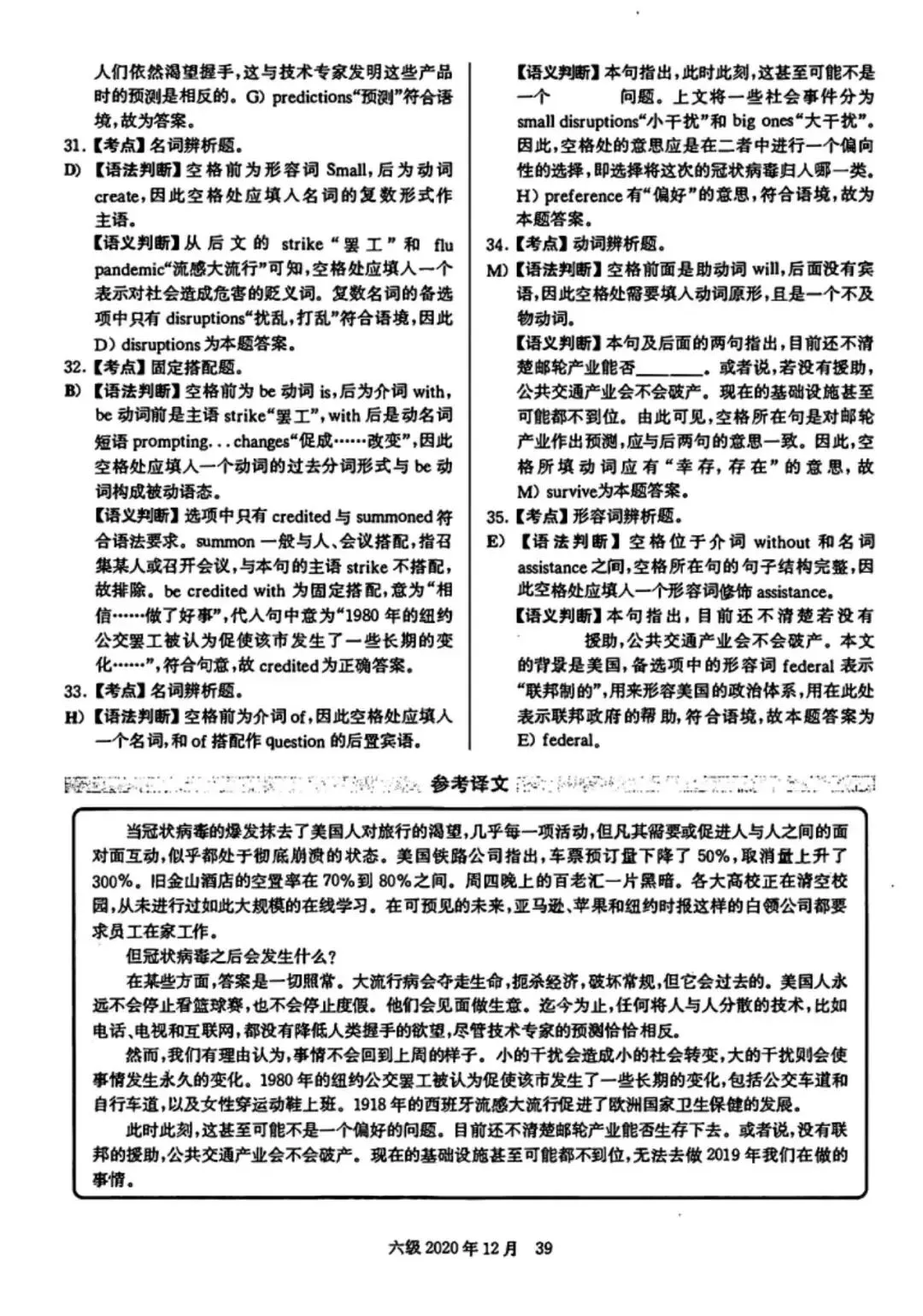 2020年12月六级真题及解析 第46张