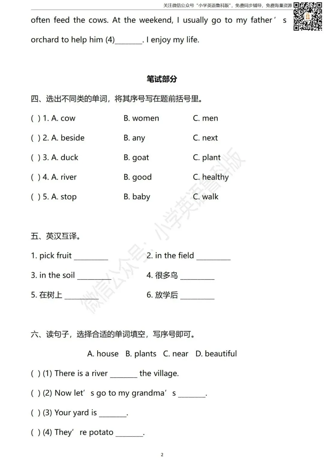 【试卷】山东鲁科版小学英语 五年级下册 Unit 5 过关检测卷(可下载打印 含答案) 第3张