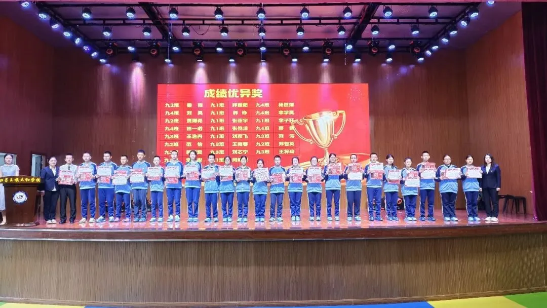 【校园动态】聚力一模砺锋芒,逐梦中考创辉煌——天和学校九年级市一模表彰大会 第22张