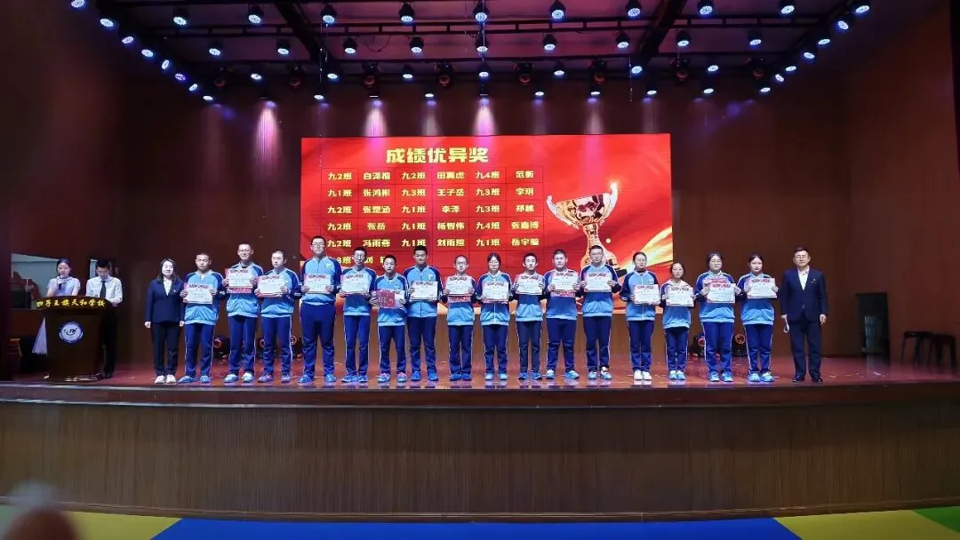 【校园动态】聚力一模砺锋芒,逐梦中考创辉煌——天和学校九年级市一模表彰大会 第23张