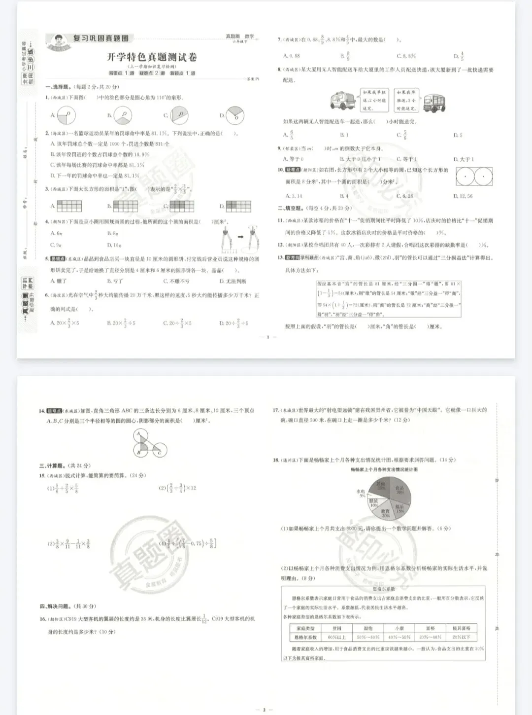 《真题圈》北京市小学考试真卷三步练-北京版数学3-6年级上下册丨PDF电子版,可下载打印 第2张