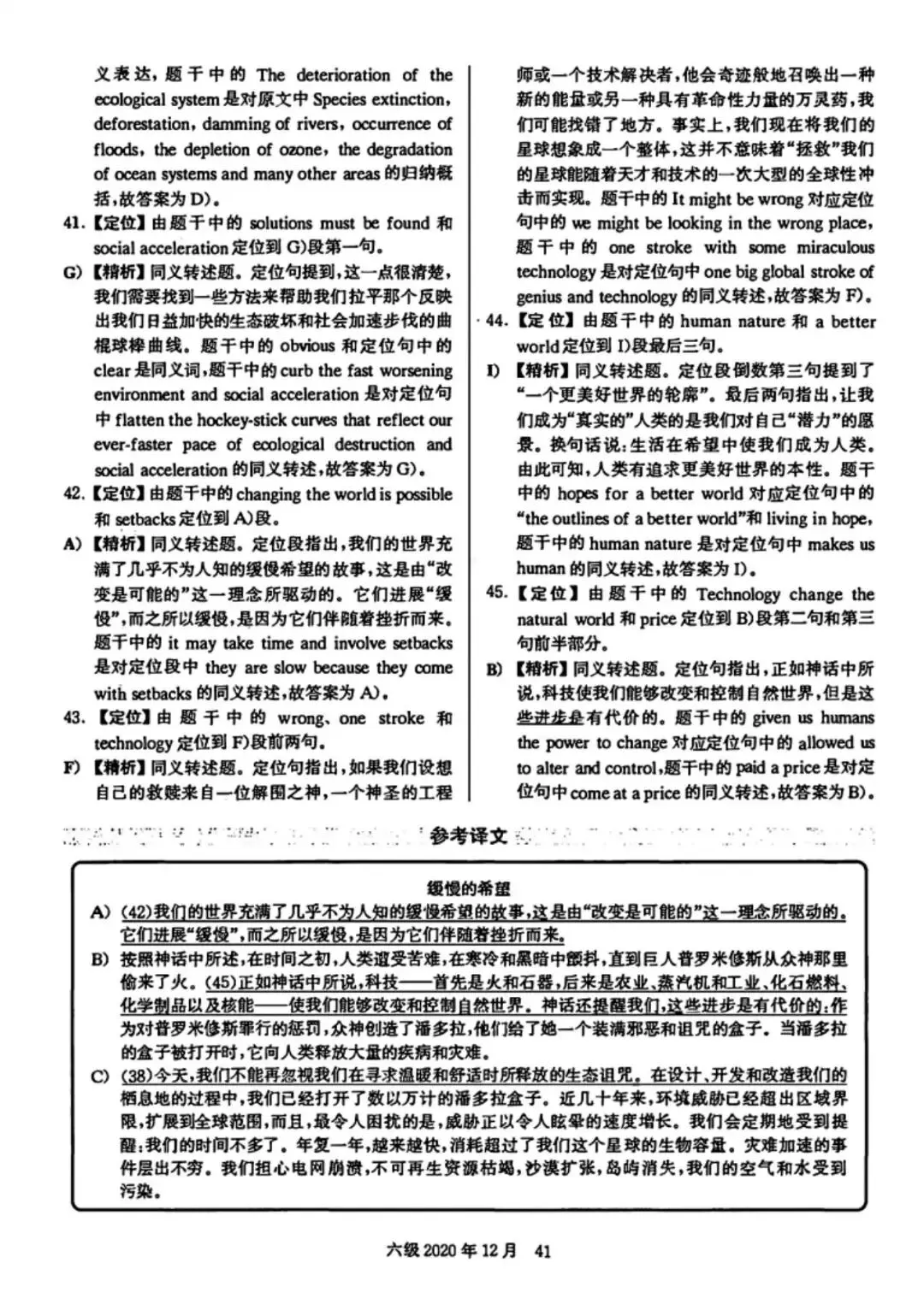 2020年12月六级真题及解析 第48张
