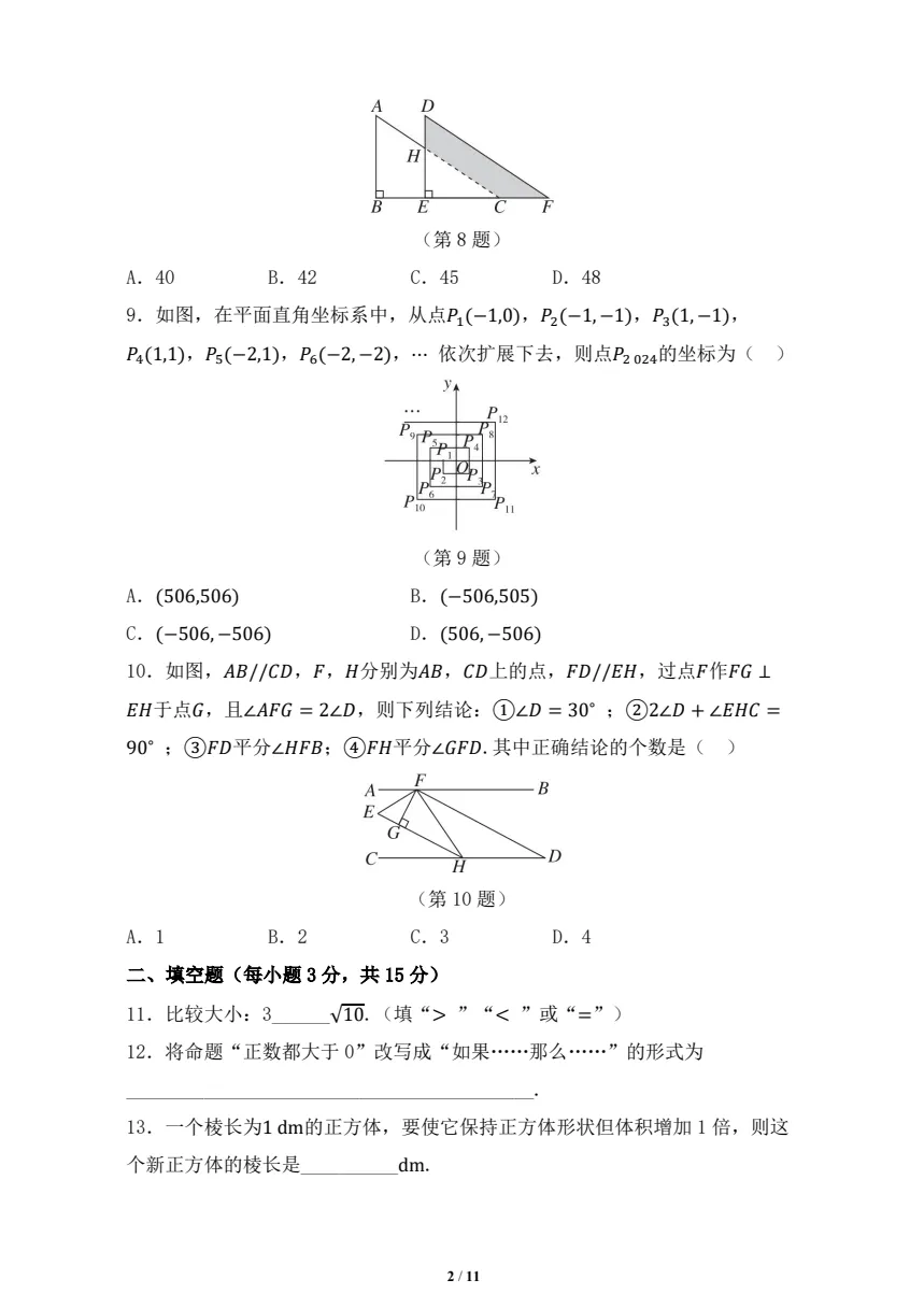 【七八年级期中试卷】2025-2026学年新人教版七八年级下学期数学期中及答案解析! 第3张
