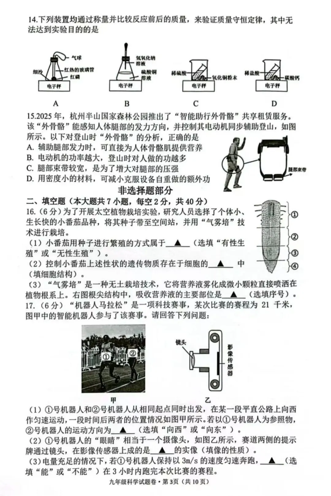 2026.4杭州西湖一模科学试卷 第5张