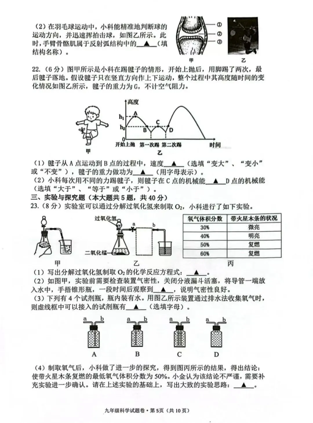 2026.4杭州西湖一模科学试卷 第7张