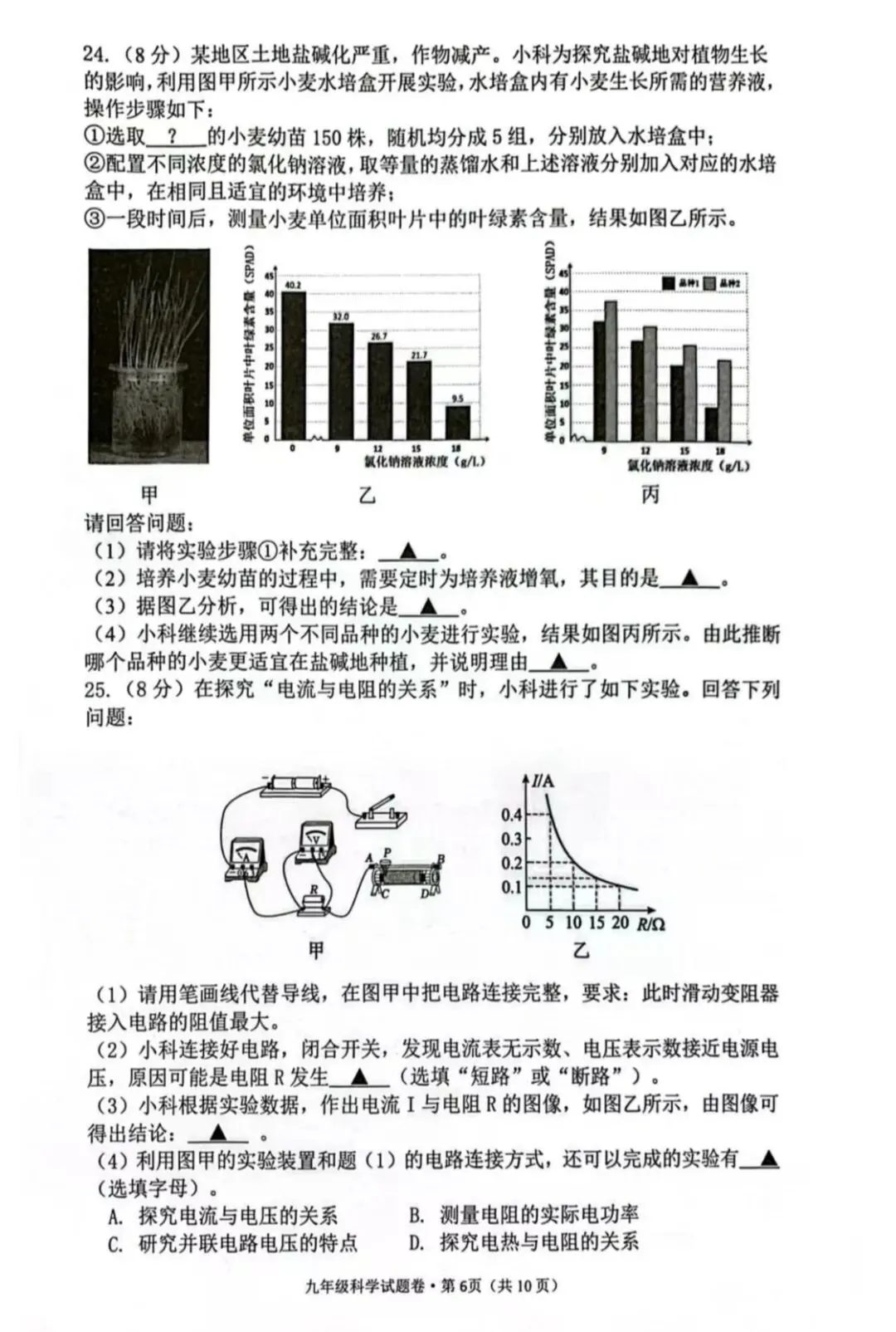 2026.4杭州西湖一模科学试卷 第8张