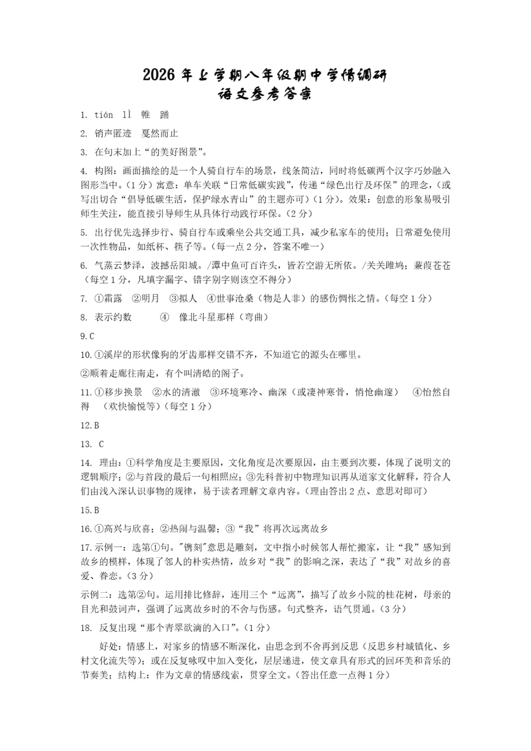 期中真题|湖南省岳阳市多校2025-2026学年八年级下期中考试卷汇总 第8张