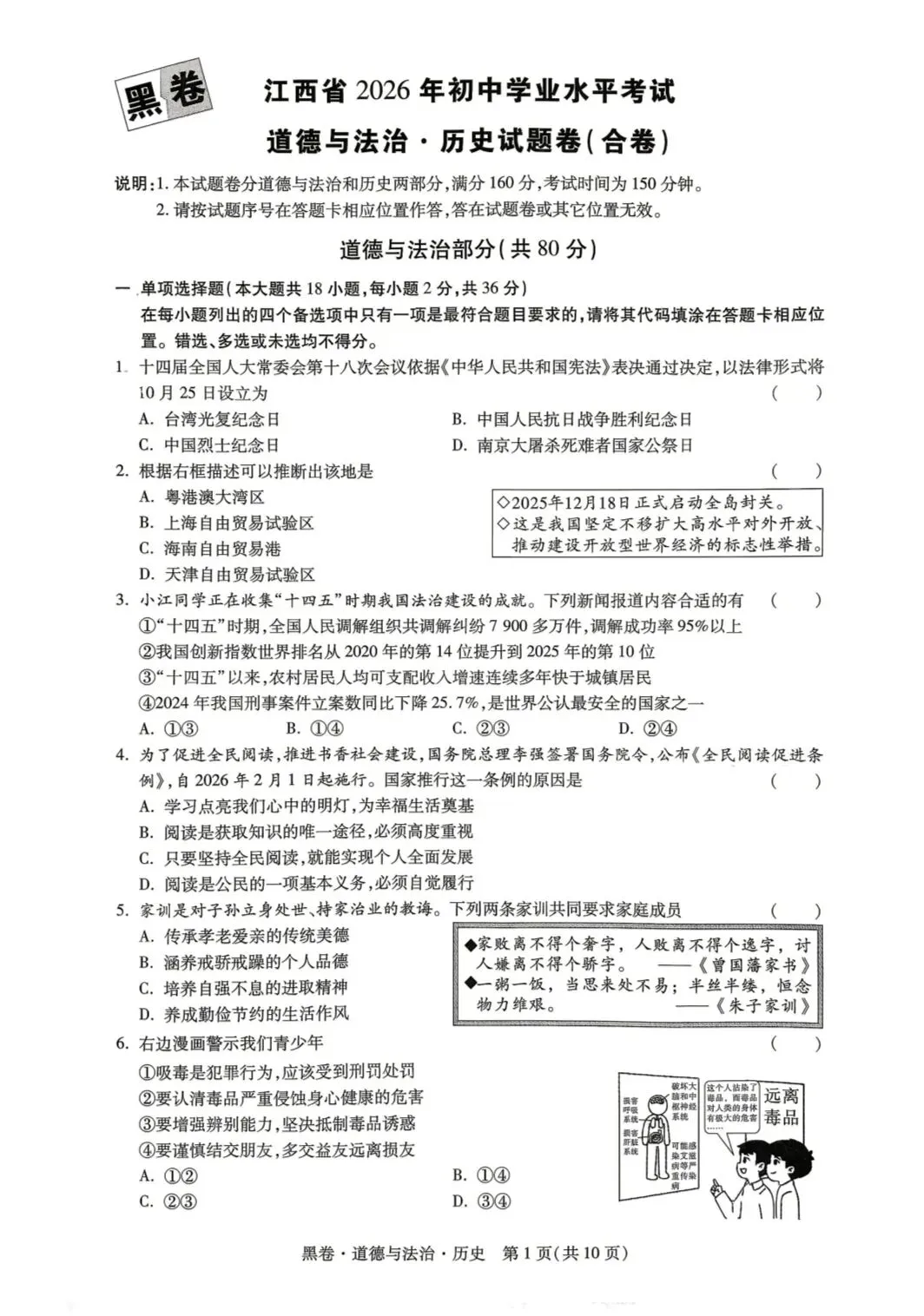 【免费分享】2026初三中考各科黑白试卷以及答案 第5张