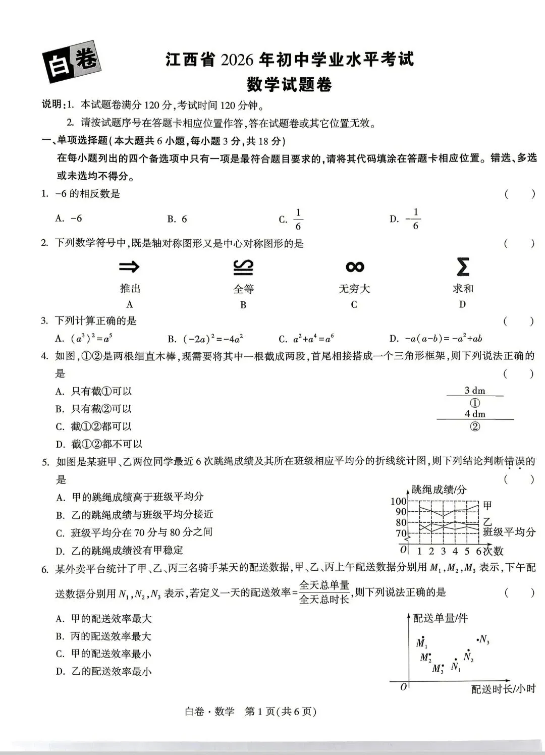 【免费分享】2026初三中考各科黑白试卷以及答案 第6张