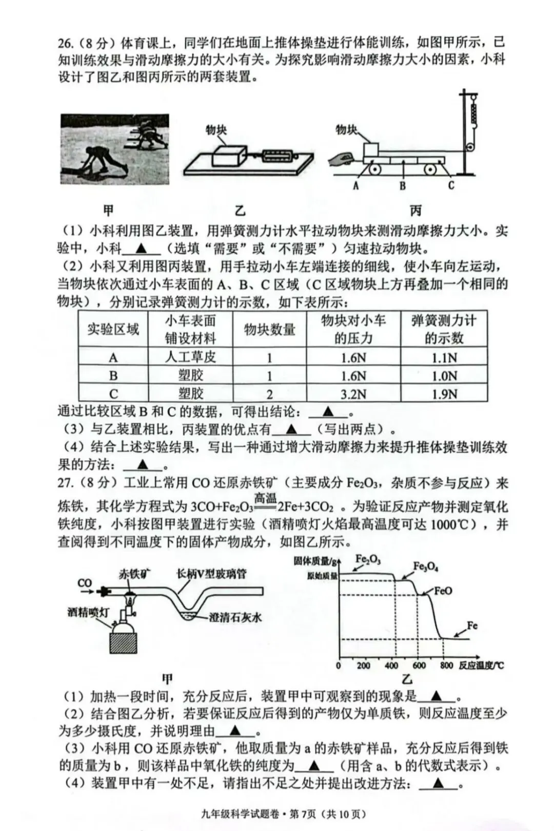 2026.4杭州西湖一模科学试卷 第9张