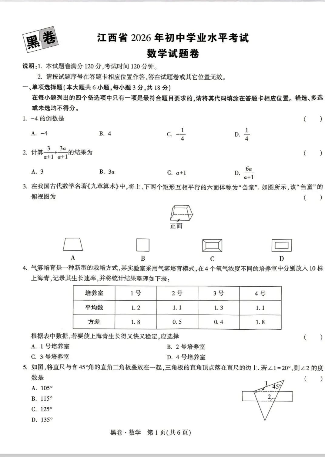 【免费分享】2026初三中考各科黑白试卷以及答案 第7张