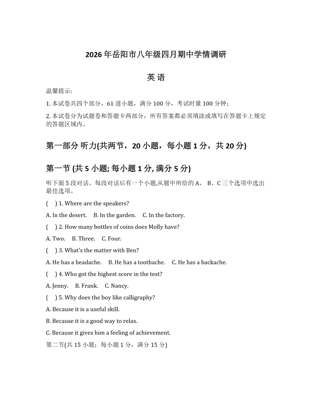 期中真题|湖南省岳阳市多校2025-2026学年八年级下期中考试卷汇总 第10张