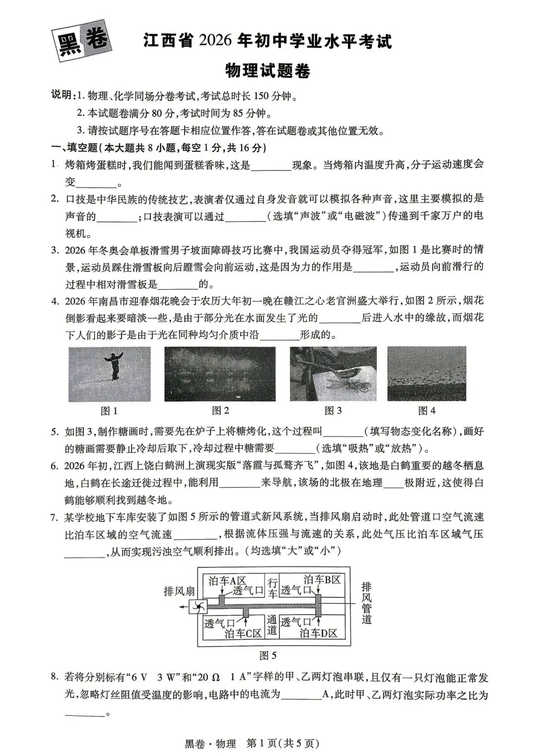 【免费分享】2026初三中考各科黑白试卷以及答案 第8张