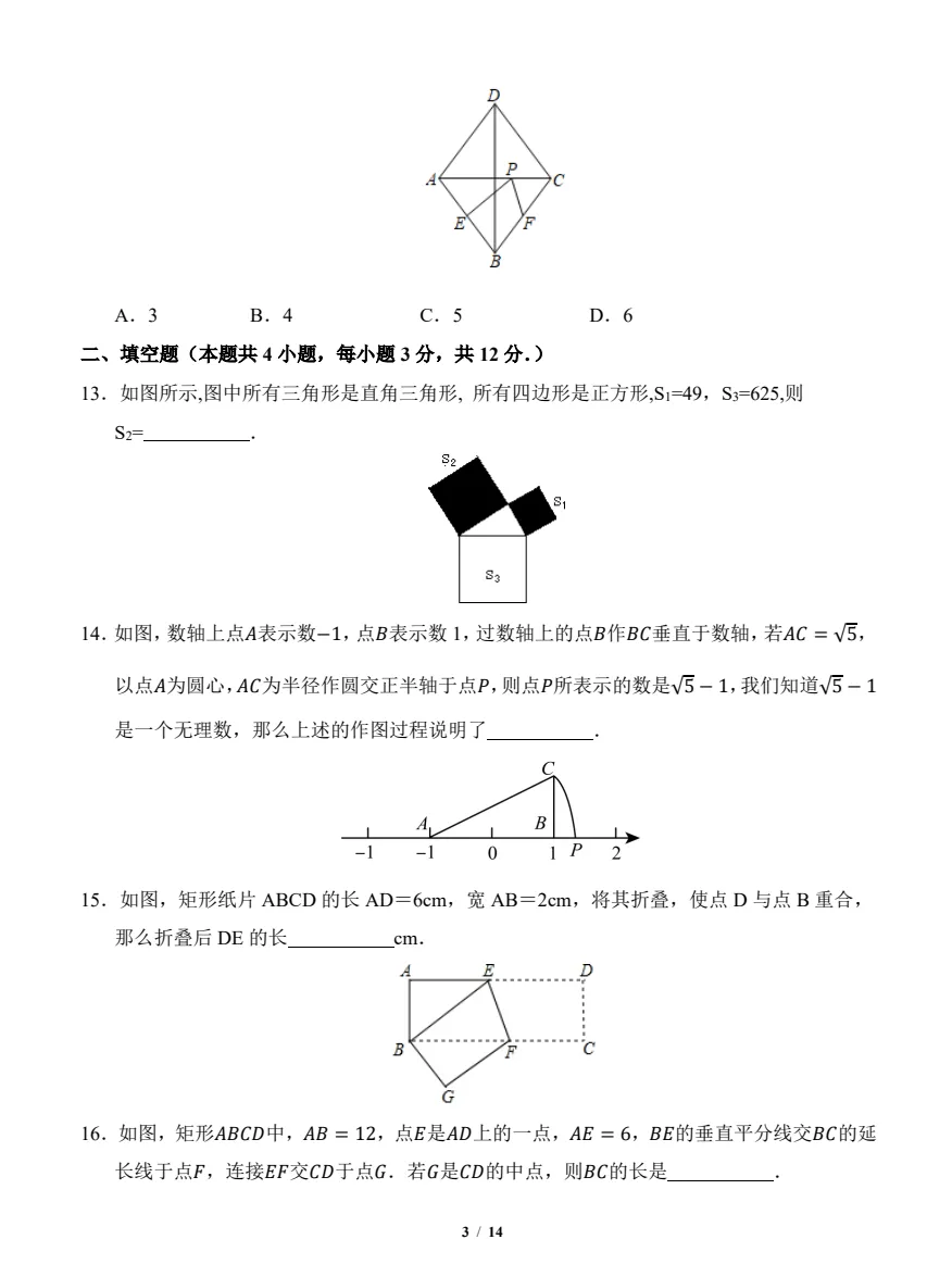【七八年级期中试卷】2025-2026学年新人教版七八年级下学期数学期中及答案解析! 第9张